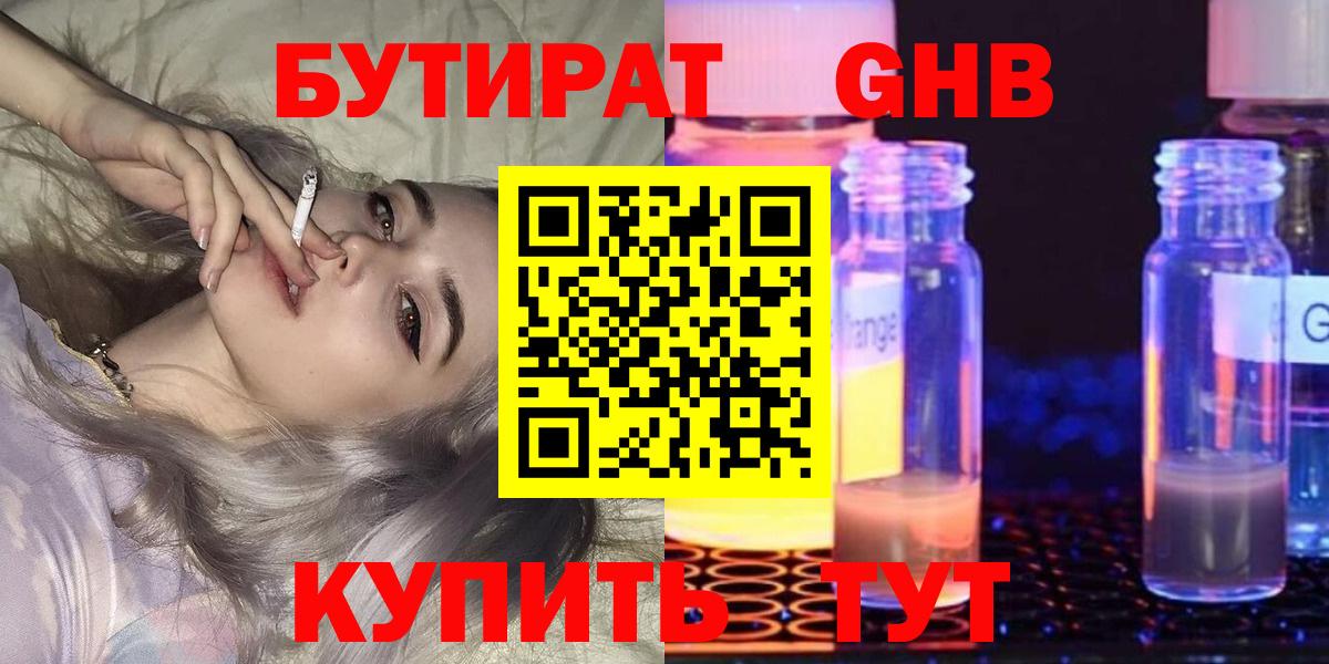 БУТИРАТ  Вход с VPN  Полысаево  БУТИРАТ 99% 