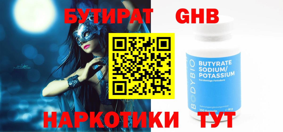 БУТИРАТ буратино Полысаево
