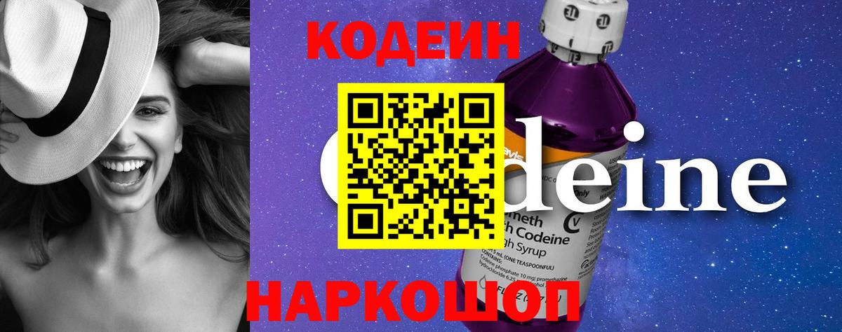 Кодеиновый сироп Lean напиток Lean (лин) Полысаево