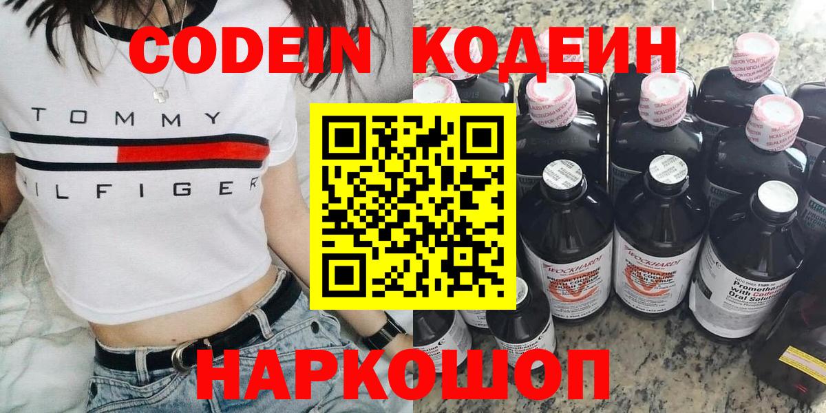 Кодеиновый сироп Lean напиток Lean (лин)  Codein Purple Drank  Вход с VPN  Полысаево 