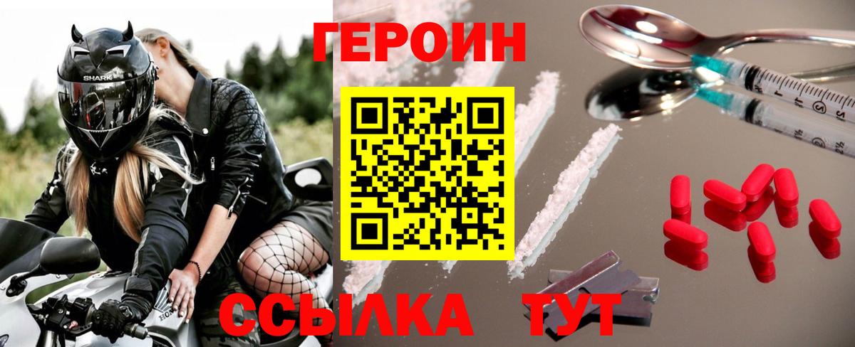 Героин VHQ Полысаево