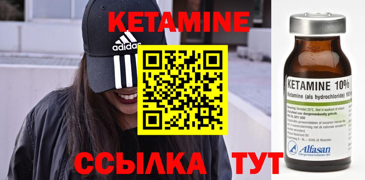 КЕТАМИН ketamine  Вход с VPN  Полысаево 