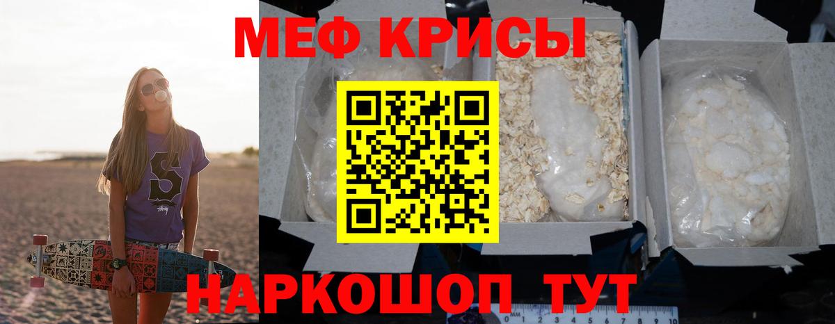 МЕФ кристаллы Полысаево